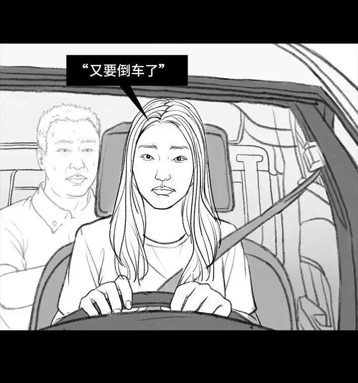 胡渣少女 第36回 驾校练车 第36页