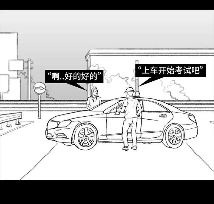 胡渣少女 第36回 驾校练车 第95页