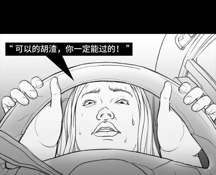 胡渣少女 第36回 驾校练车 第96页