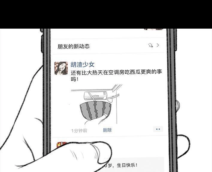 胡渣少女 第36回 驾校练车 第4页