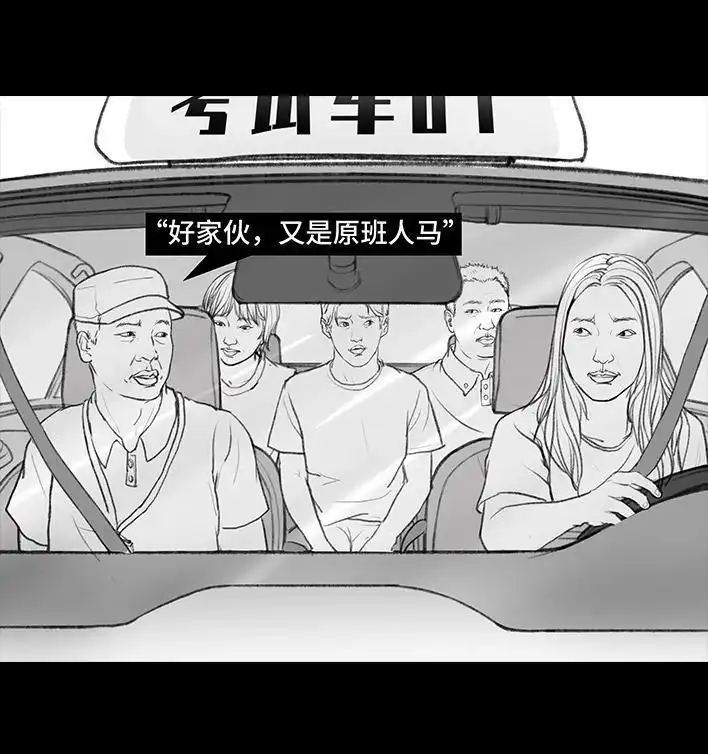 胡渣少女 第36回 驾校练车 第124页