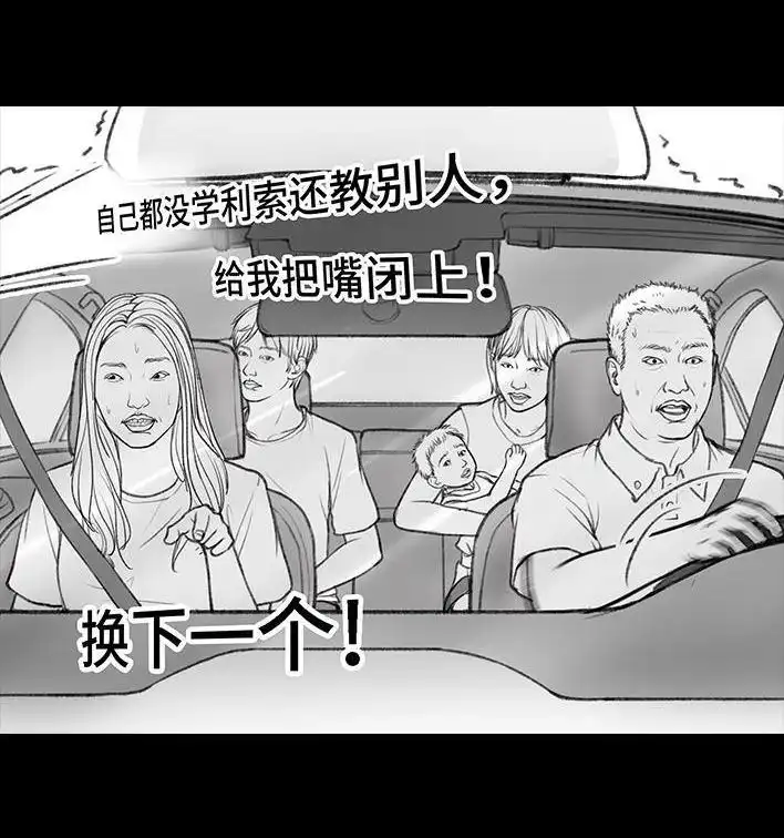 胡渣少女 第36回 驾校练车 第48页