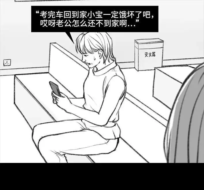 胡渣少女 第36回 驾校练车 第74页