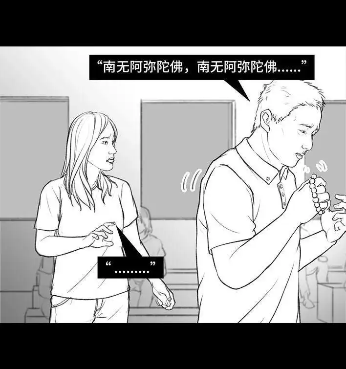 胡渣少女 第36回 驾校练车 第86页