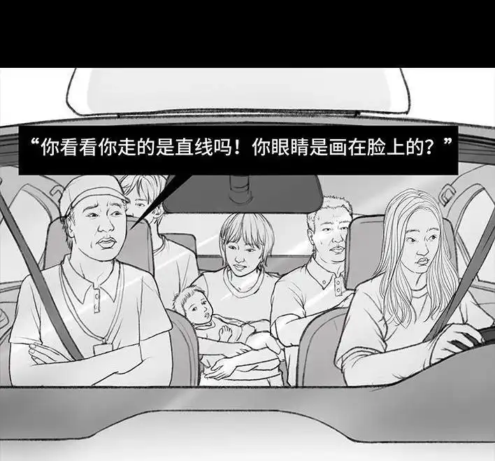 胡渣少女 第36回 驾校练车 第27页