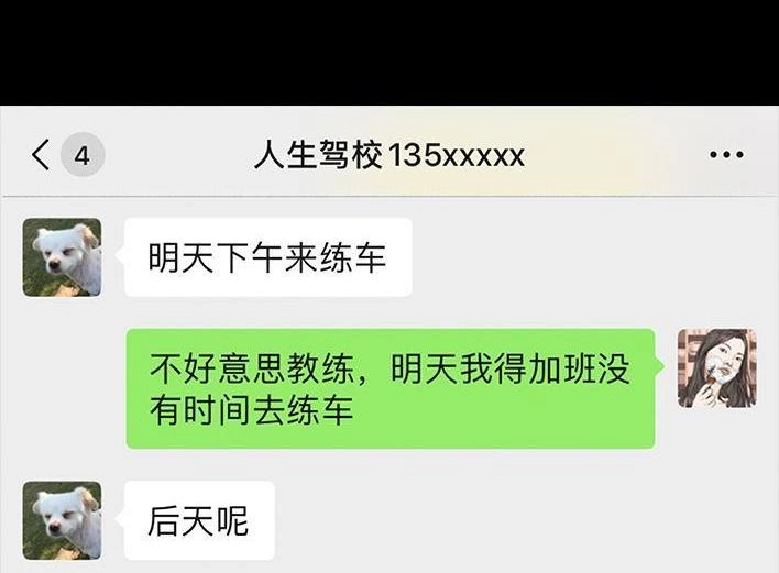 胡渣少女 第36回 驾校练车 第7页