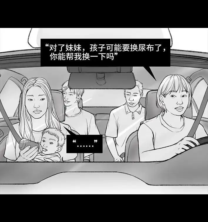 胡渣少女 第36回 驾校练车 第53页