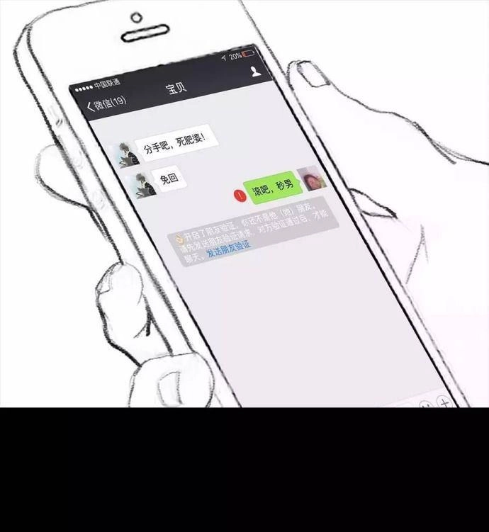 胡渣少女 第1回 被前任下了降头1 第33页