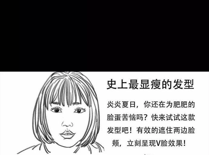 胡渣少女 第1回 被前任下了降头1 第80页