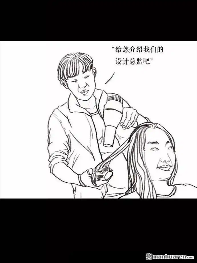 胡渣少女 第1回 被前任下了降头1 第89页