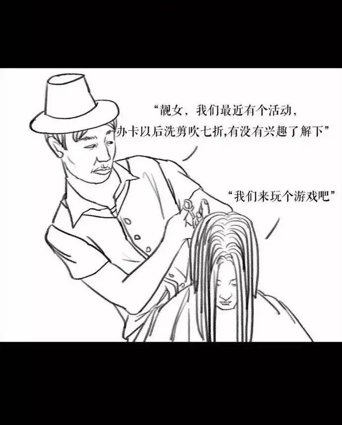 胡渣少女 第1回 被前任下了降头1 第98页