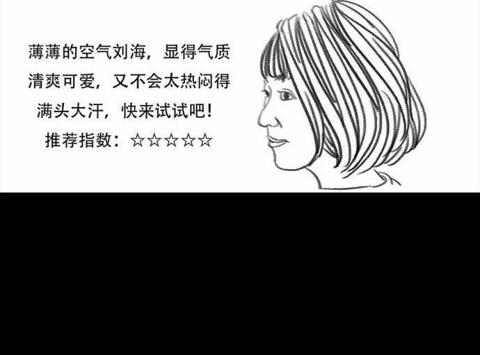 胡渣少女 第1回 被前任下了降头1 第81页
