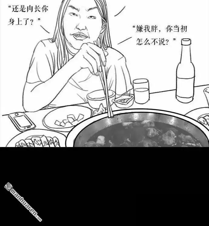胡渣少女 第1回 被前任下了降头1 第16页