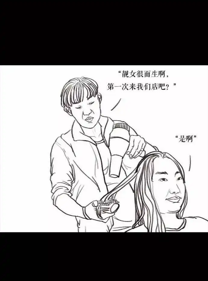 胡渣少女 第1回 被前任下了降头1 第86页
