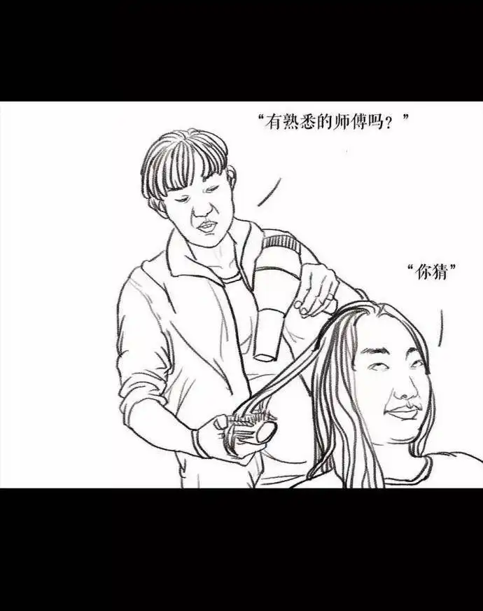 胡渣少女 第1回 被前任下了降头1 第87页