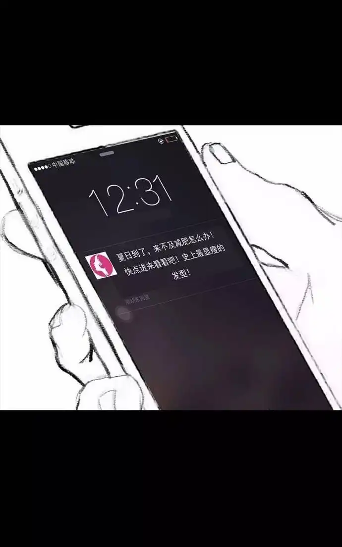 胡渣少女 第1回 被前任下了降头1 第78页