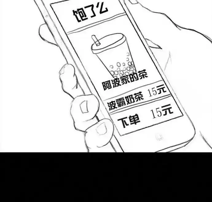 胡渣少女 第1回 被前任下了降头1 第54页