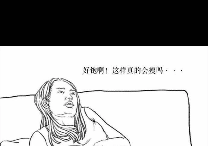 胡渣少女 第1回 被前任下了降头1 第73页