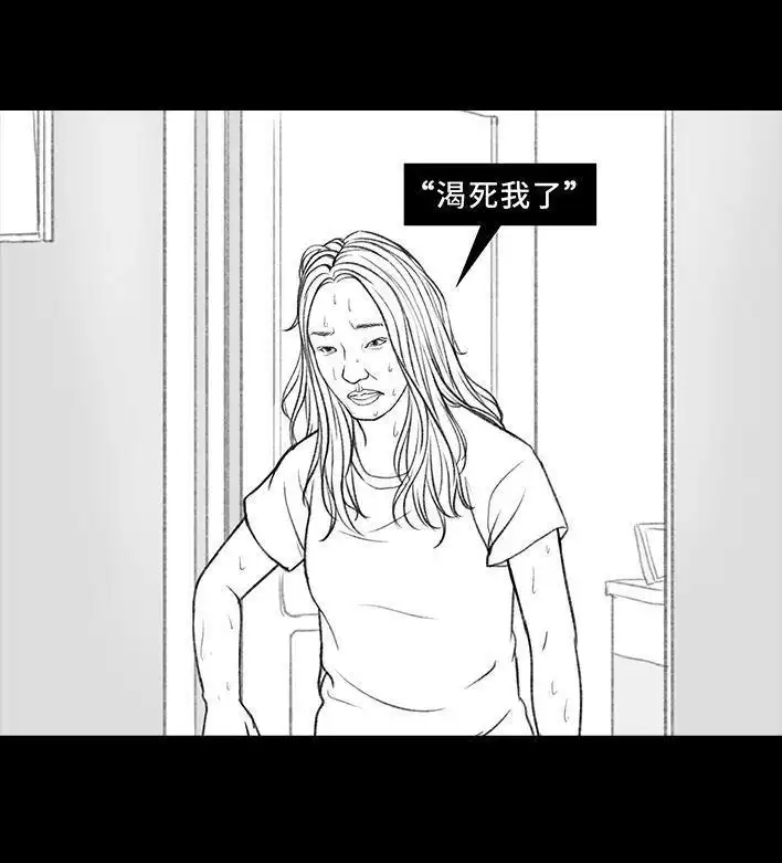 胡渣少女 第37回 减肥路上的绊脚石 第15页