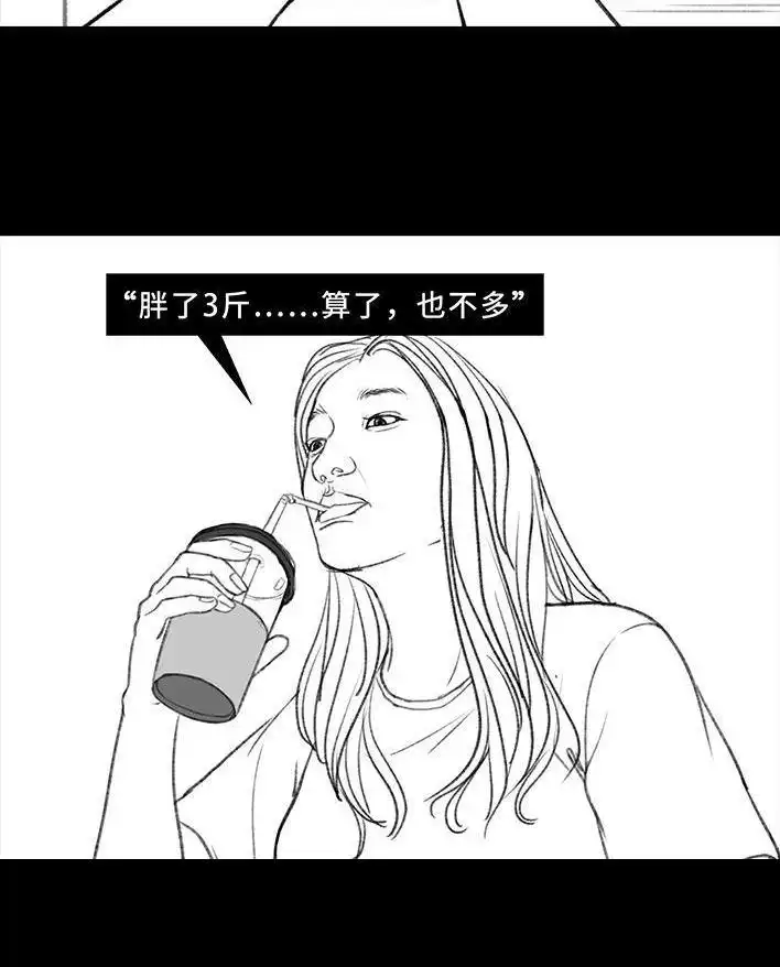 胡渣少女 第37回 减肥路上的绊脚石 第3页