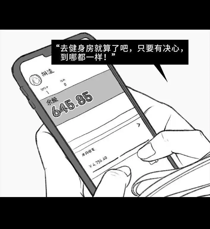胡渣少女 第37回 减肥路上的绊脚石 第12页