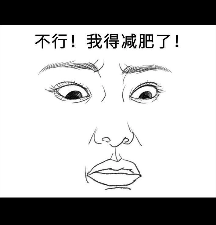 胡渣少女 第37回 减肥路上的绊脚石 第11页