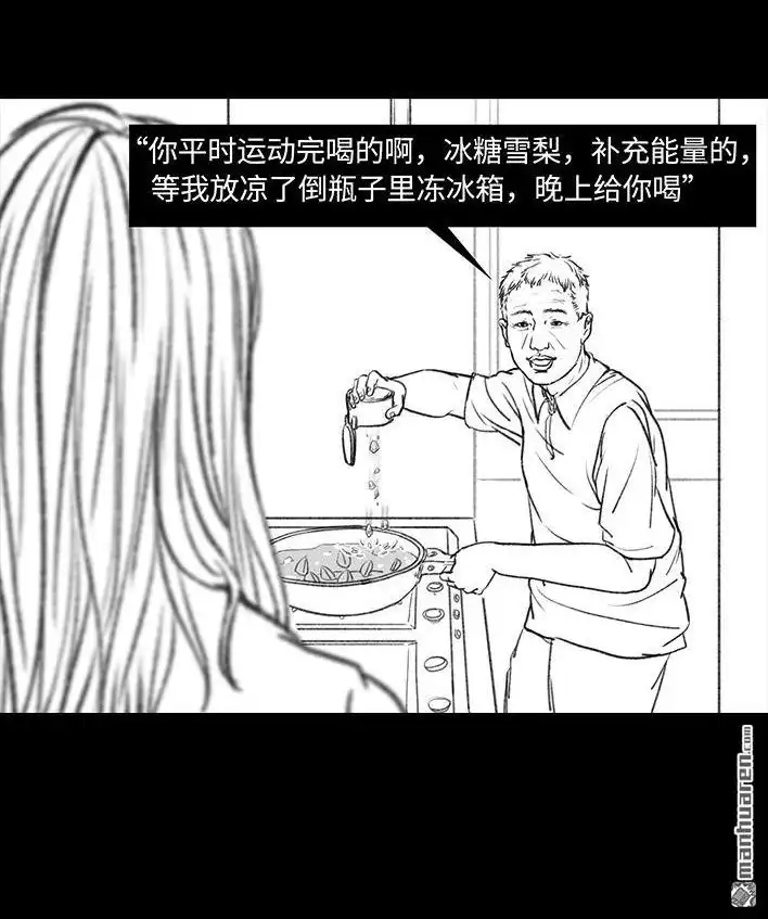 胡渣少女 第37回 减肥路上的绊脚石 第29页