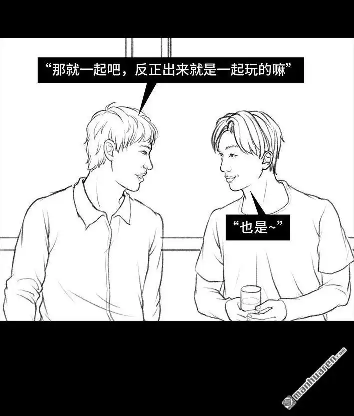 胡渣少女 第38回 酒吧下药男 第40页