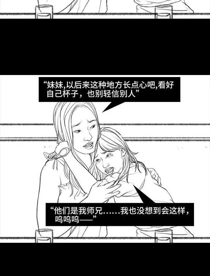 胡渣少女 第38回 酒吧下药男 第130页