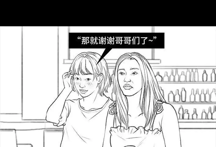 胡渣少女 第38回 酒吧下药男 第43页
