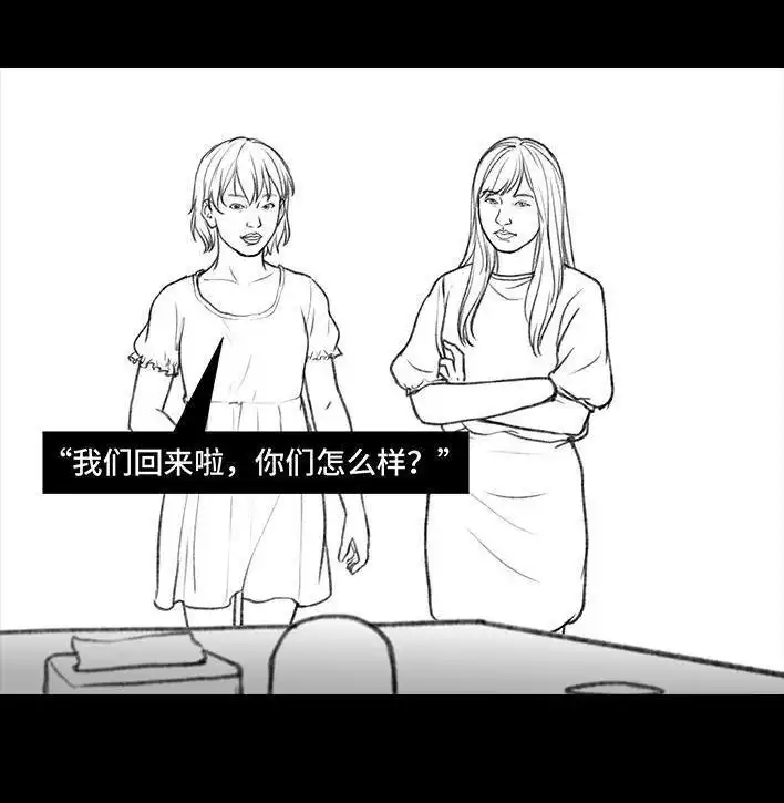 胡渣少女 第38回 酒吧下药男 第93页