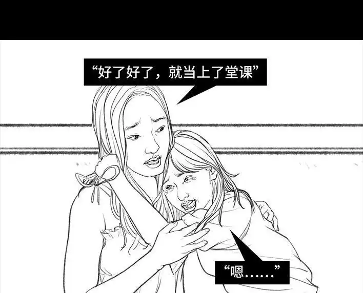 胡渣少女 第38回 酒吧下药男 第131页