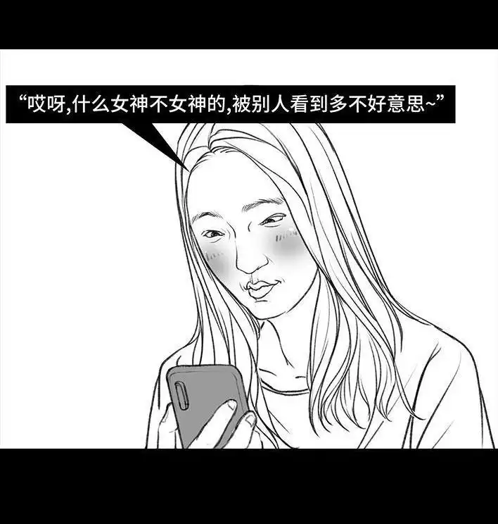 胡渣少女 第38回 酒吧下药男 第137页