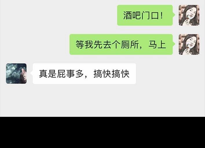 胡渣少女 第38回 酒吧下药男 第6页