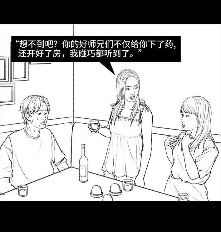 胡渣少女 第38回 酒吧下药男 第104页