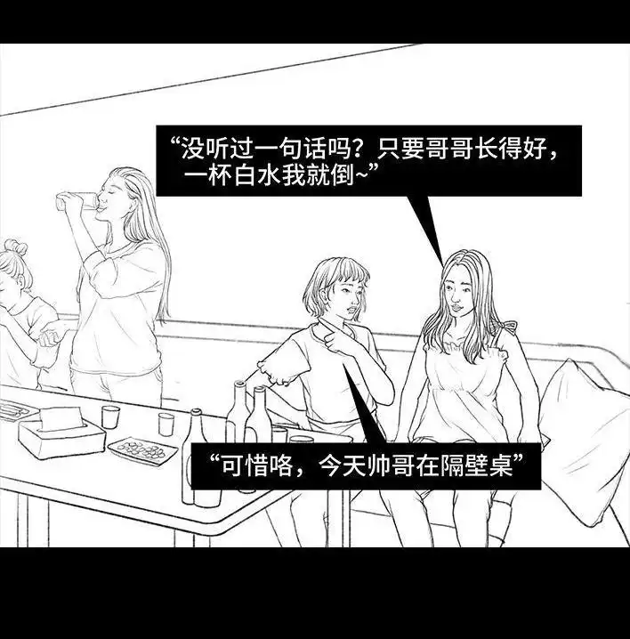 胡渣少女 第38回 酒吧下药男 第19页