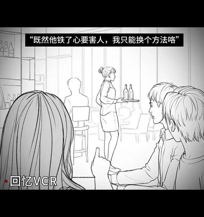 胡渣少女 第38回 酒吧下药男 第108页