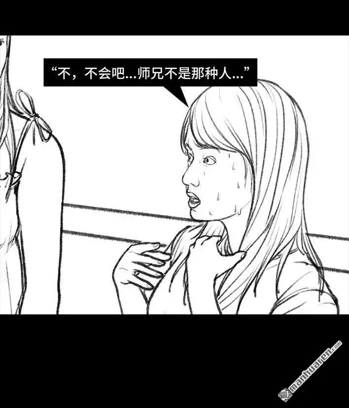 胡渣少女 第38回 酒吧下药男 第110页
