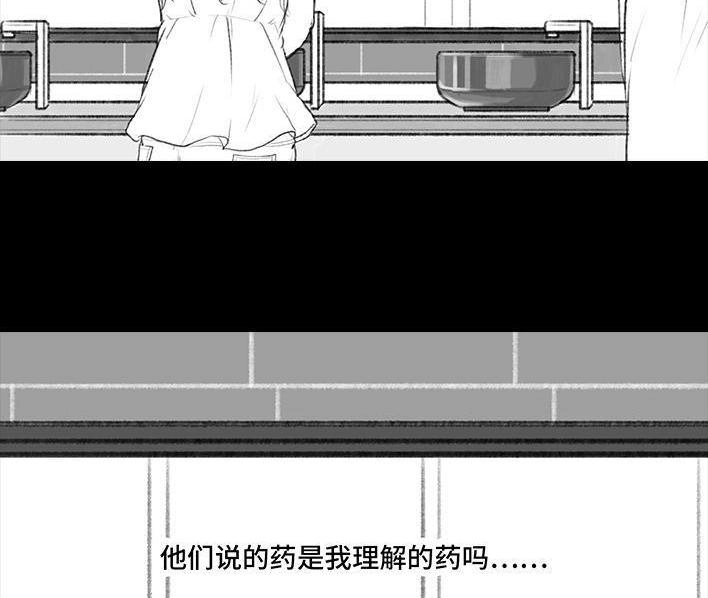 胡渣少女 第38回 酒吧下药男 第11页