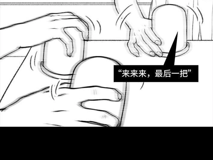 胡渣少女 第38回 酒吧下药男 第87页