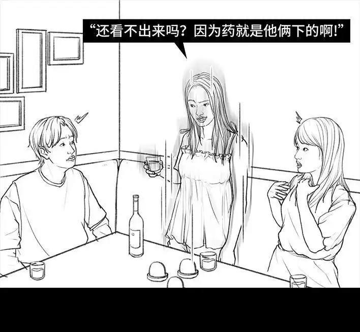 胡渣少女 第38回 酒吧下药男 第102页