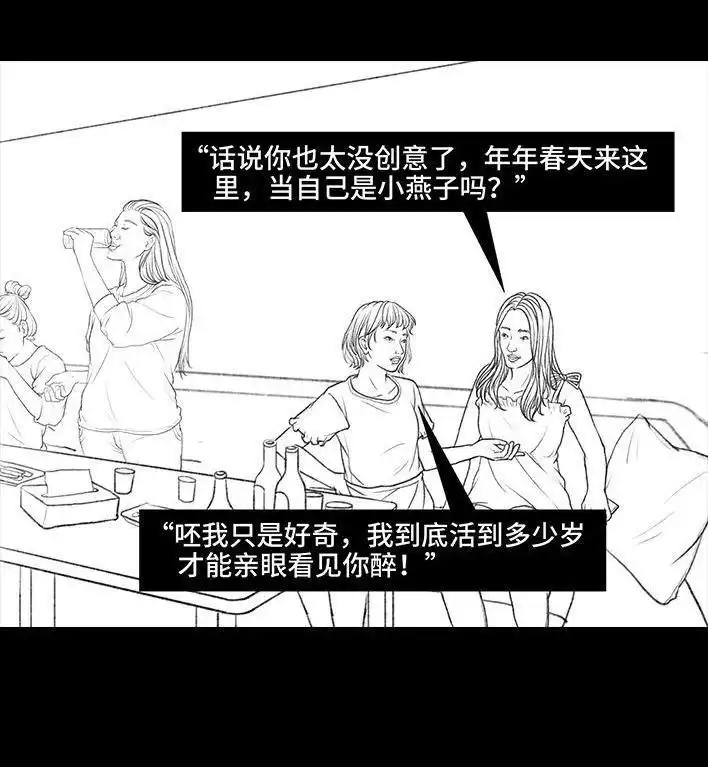 胡渣少女 第38回 酒吧下药男 第18页