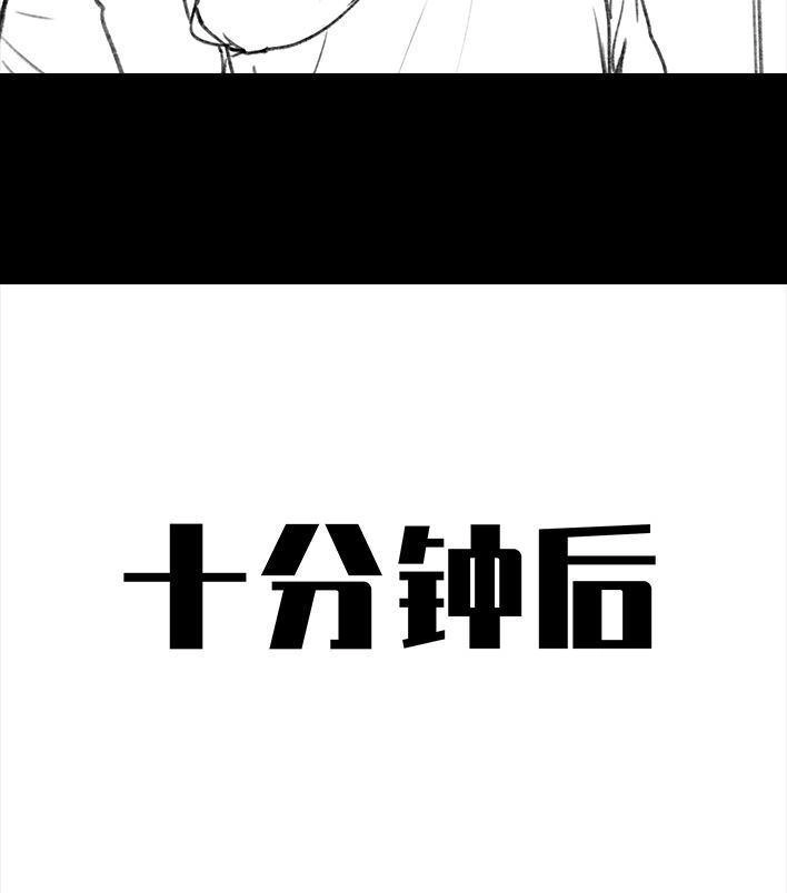 胡渣少女 第38回 酒吧下药男 第83页