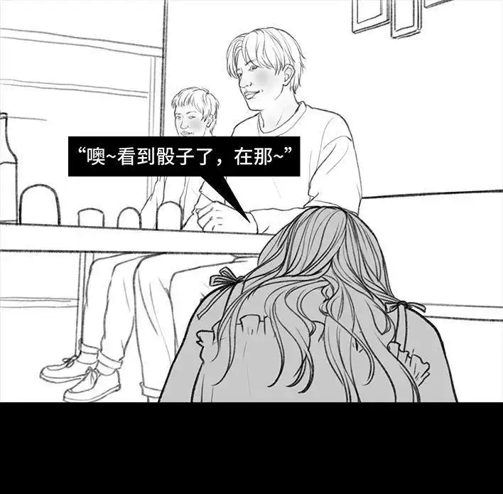 胡渣少女 第38回 酒吧下药男 第92页