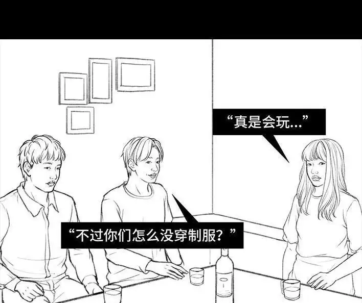 胡渣少女 第38回 酒吧下药男 第38页