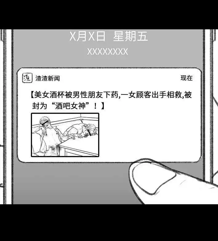 胡渣少女 第38回 酒吧下药男 第136页