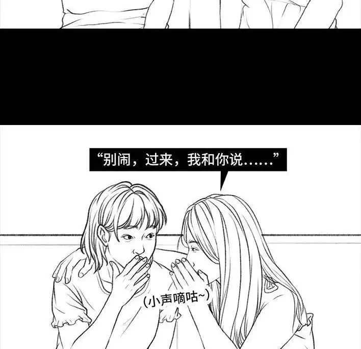 胡渣少女 第38回 酒吧下药男 第26页