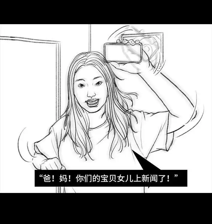 胡渣少女 第38回 酒吧下药男 第138页