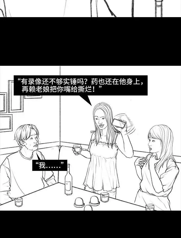 胡渣少女 第38回 酒吧下药男 第112页