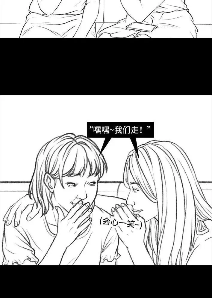 胡渣少女 第38回 酒吧下药男 第27页